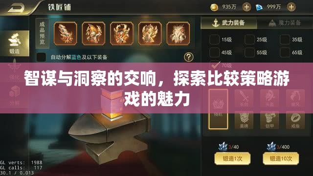 智謀與洞察的交響，探索比較策略游戲的魅力