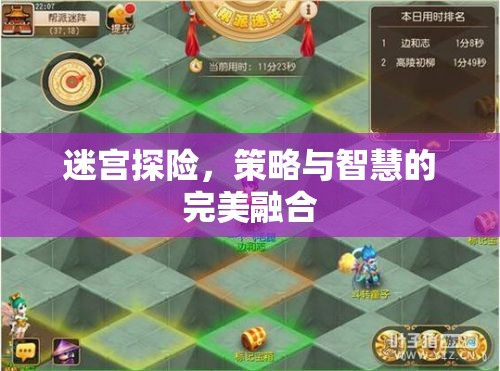 迷宮探險(xiǎn)，策略與智慧的雙重挑戰(zhàn)