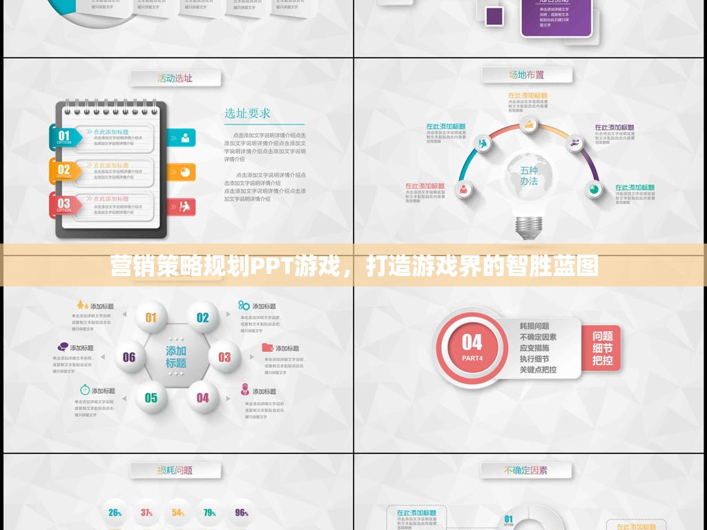智勝游戲界，打造營(yíng)銷策略規(guī)劃的藍(lán)圖