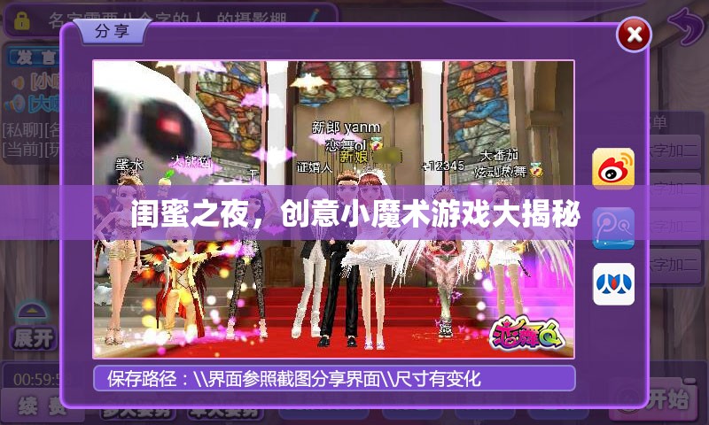 閨蜜之夜，創(chuàng)意小魔術(shù)游戲大揭秘