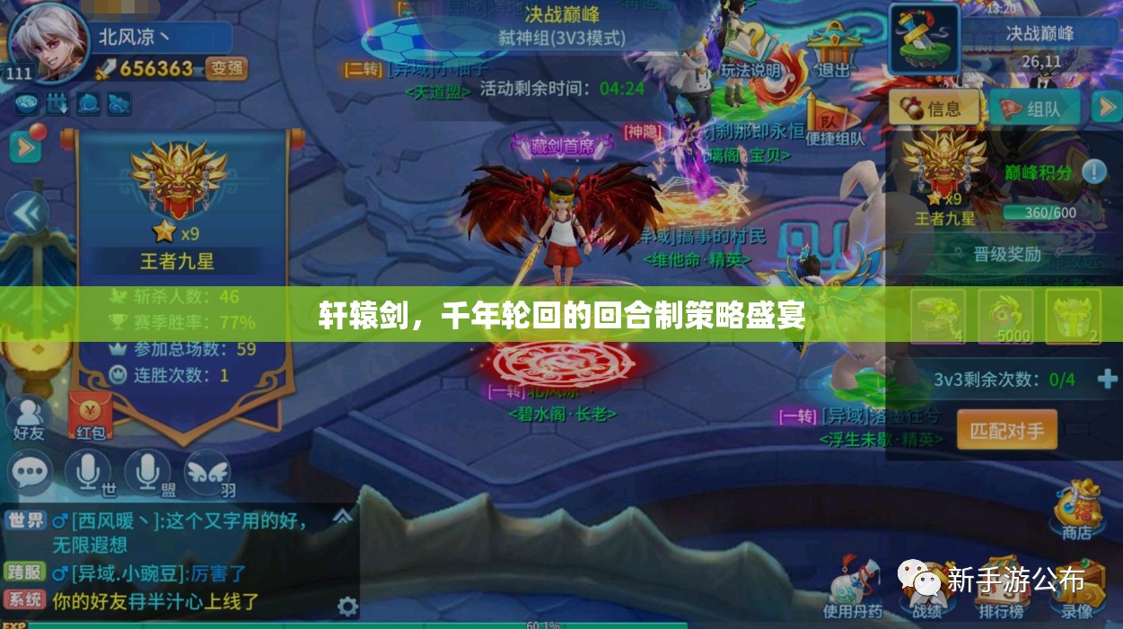 軒轅劍，千年輪回的回合制策略盛宴