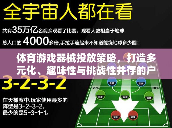 打造多元化、趣味性與挑戰(zhàn)性并存的戶外游戲空間，體育游戲器械的精準(zhǔn)投放策略  第1張