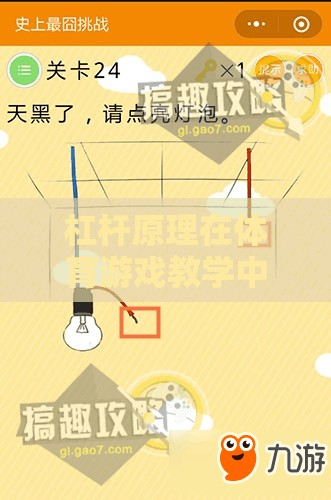 杠桿原理在體育游戲教學(xué)中的創(chuàng)新應(yīng)用，平衡與挑戰(zhàn)的智慧之旅