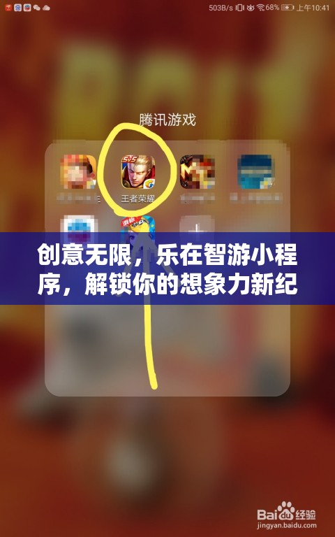 智游小程序，解鎖想象力新紀元，樂享創(chuàng)意無限