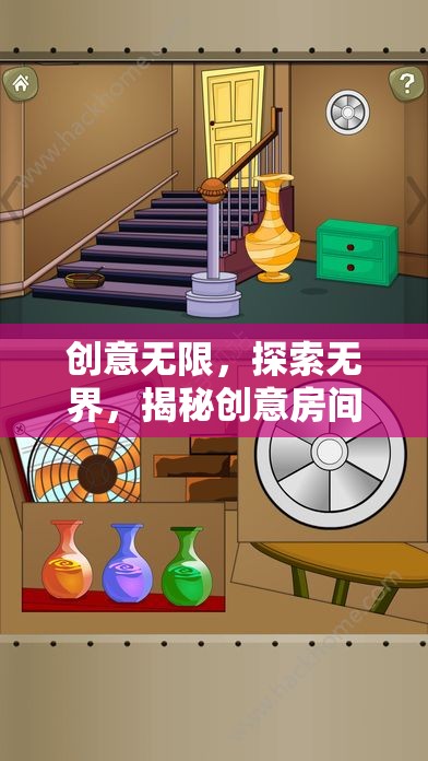 創(chuàng)意無(wú)限，探索無(wú)界，揭秘創(chuàng)意房間游戲的奇妙世界