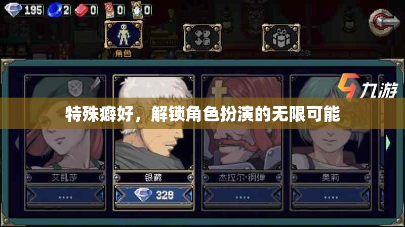 解鎖角色扮演的無(wú)限魅力，探索特殊癖好的奇妙世界  第2張