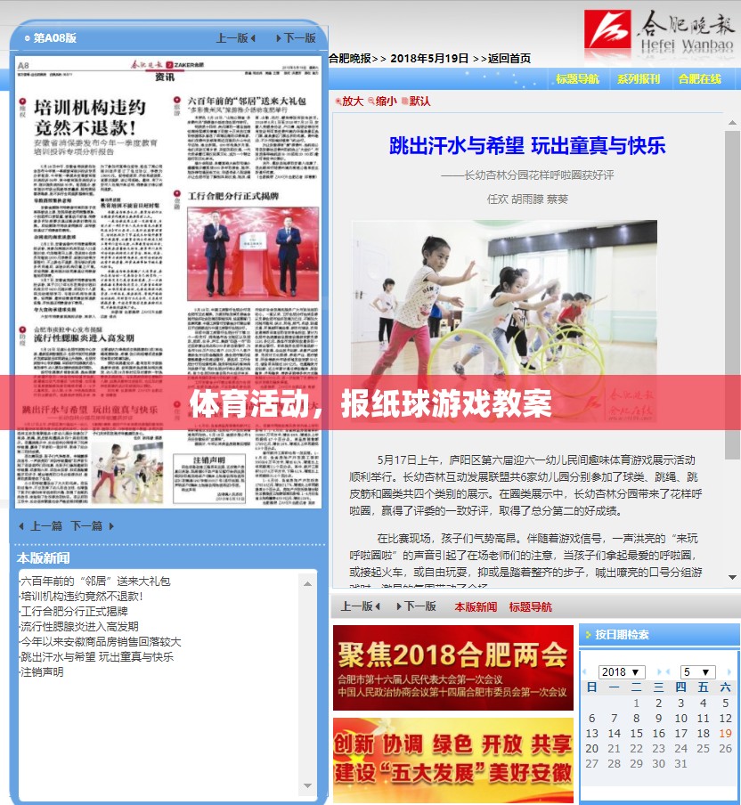 報紙球游戲，激發(fā)孩子運動興趣的體育活動教案