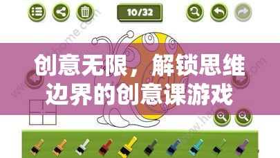解鎖思維邊界，創(chuàng)意無限的游戲式學(xué)習(xí)