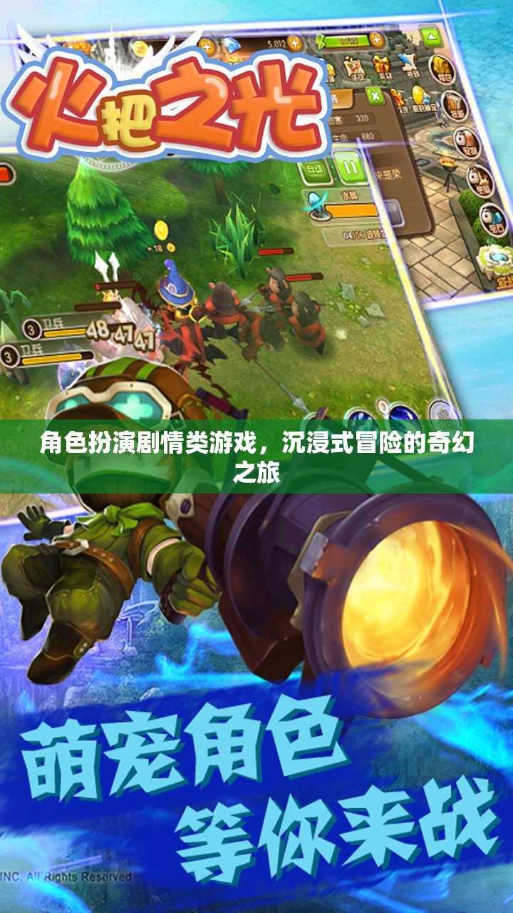 奇幻之旅，沉浸式冒險(xiǎn)的角色扮演劇情游戲