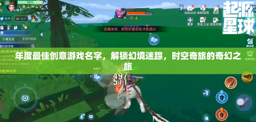 解鎖幻境迷蹤，時(shí)空奇旅的年度最佳創(chuàng)意游戲
