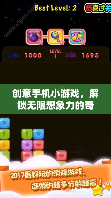 創(chuàng)意手機(jī)小游戲，解鎖無(wú)限想象力的奇妙之旅