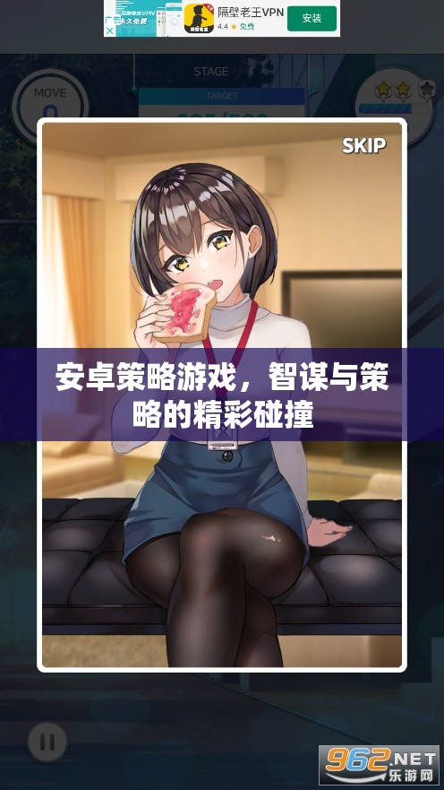 智謀與策略的碰撞，安卓策略游戲中的精彩對(duì)決