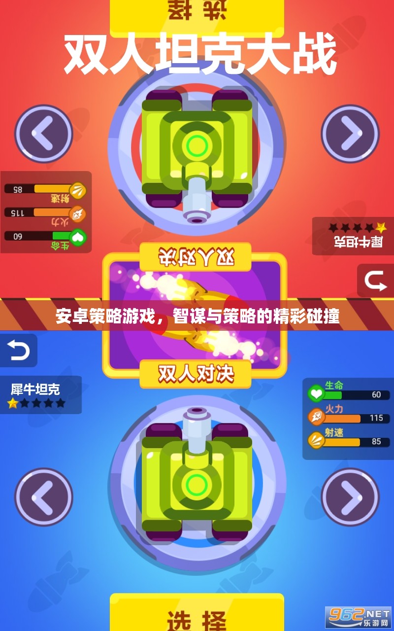 智謀與策略的碰撞，安卓策略游戲中的精彩對(duì)決