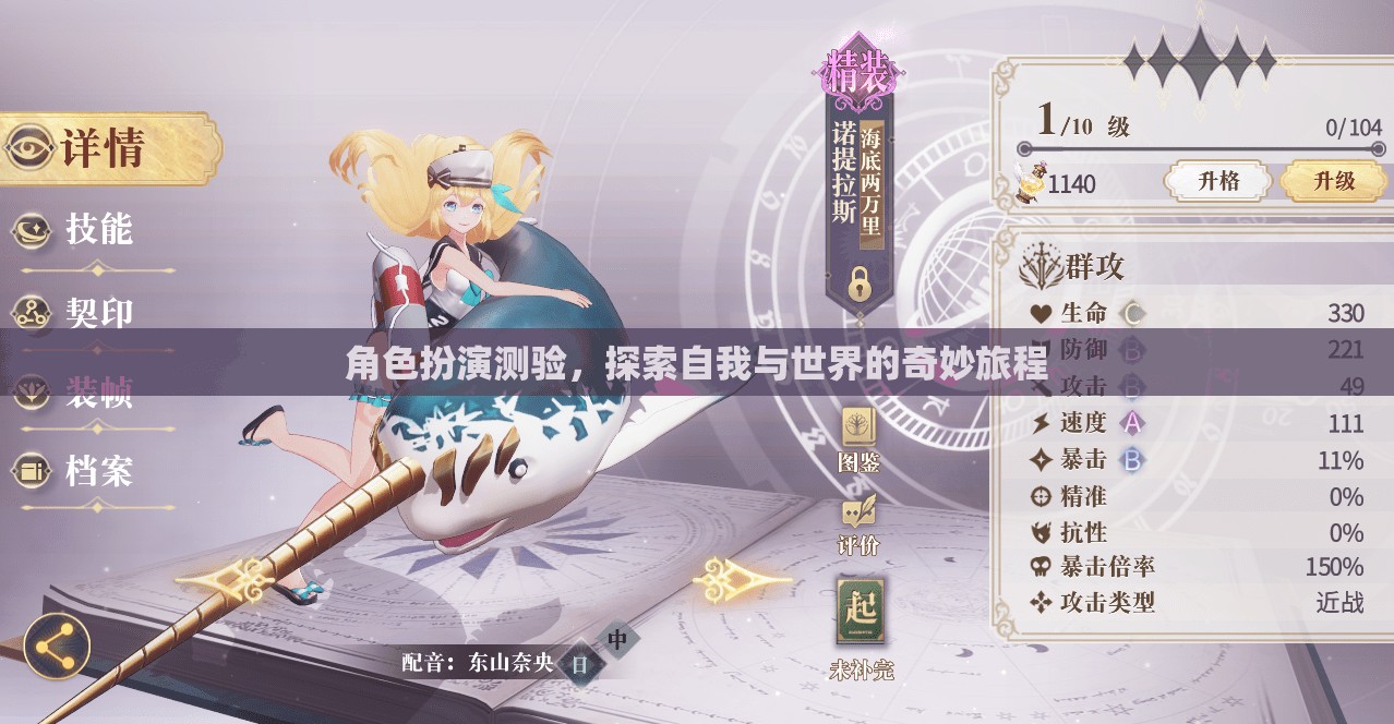 角色扮演測驗，一場探索自我與世界的奇妙旅程
