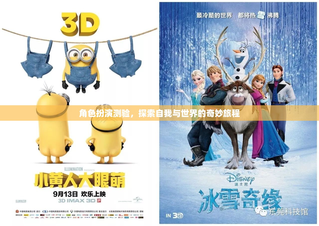 角色扮演測驗，一場探索自我與世界的奇妙旅程
