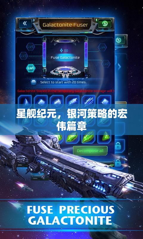 星艦紀(jì)元，銀河策略的壯闊史詩(shī)