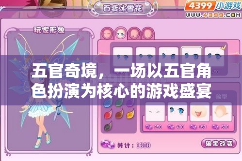 五官奇境，一場沉浸式角色扮演游戲盛宴