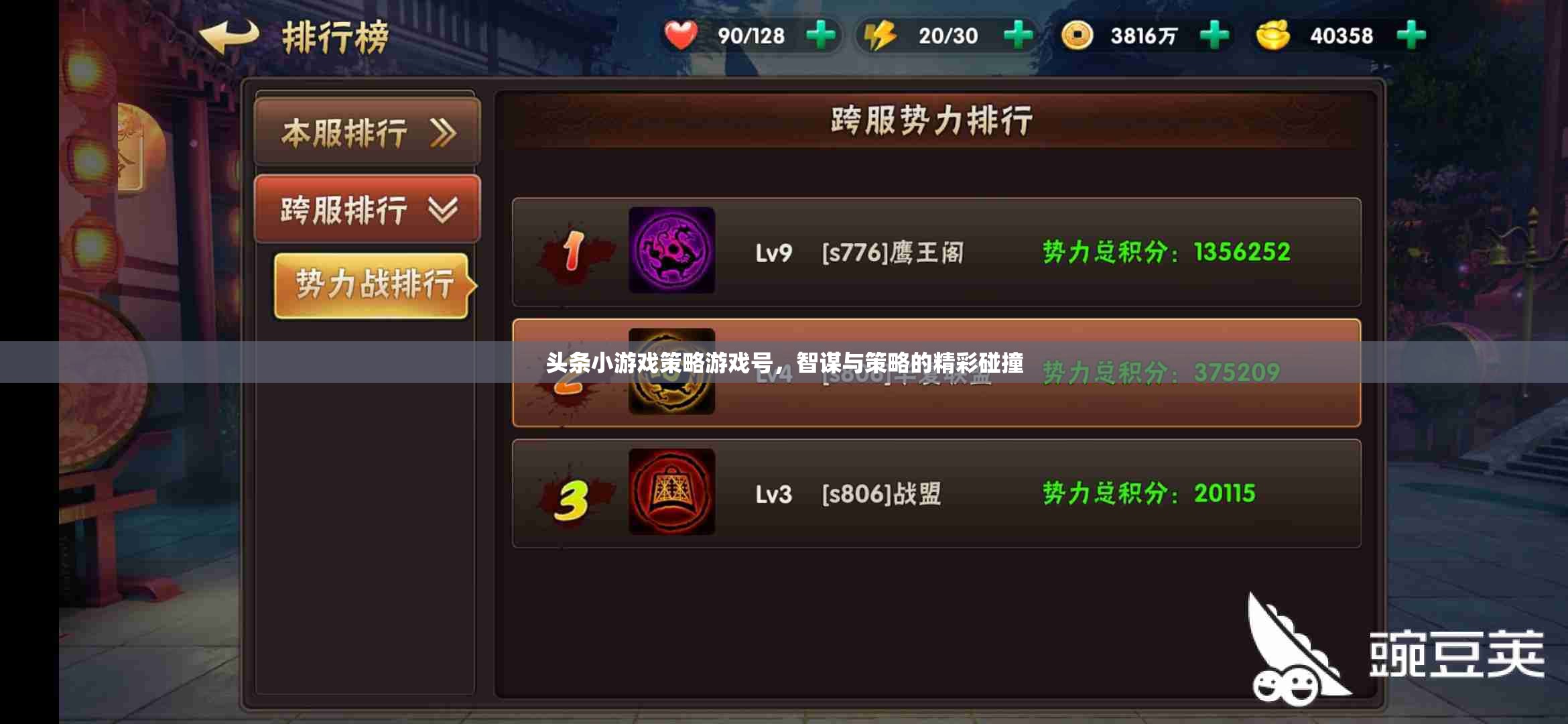 智謀與策略的精彩碰撞，頭條小游戲的策略游戲號