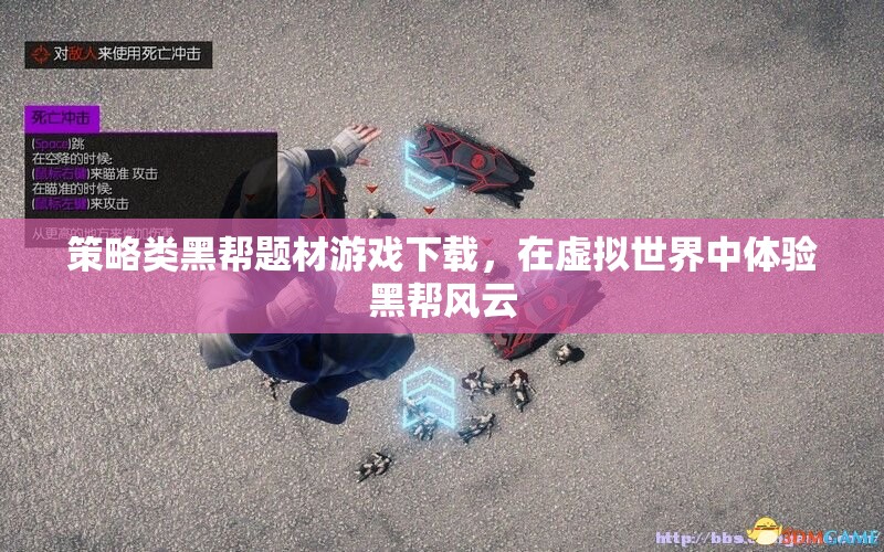 虛擬黑幫風(fēng)云，策略類(lèi)黑幫題材游戲下載體驗(yàn)  第3張