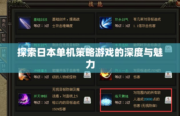 探索日本單機(jī)策略游戲的深度與魅力  第2張