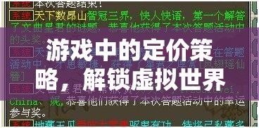 解鎖虛擬世界的經(jīng)濟密碼，游戲中的定價策略