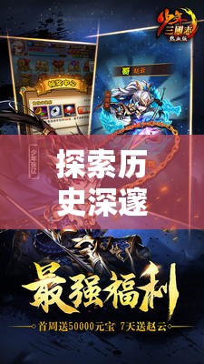 三國題材策略單機游戲霸業(yè)風云深度解析，歷史深邃的智慧較量  第1張