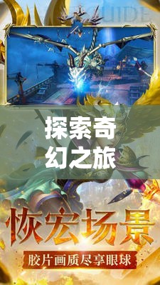 魔域幻想，iOS上的奇幻角色扮演新紀(jì)元