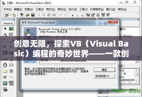 創(chuàng)意無(wú)限，探索VB（Visual Basic）編程的奇妙世界——一款創(chuàng)意游戲介紹