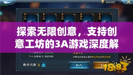 創(chuàng)意工坊的無限可能，3A游戲的深度解析與支持
