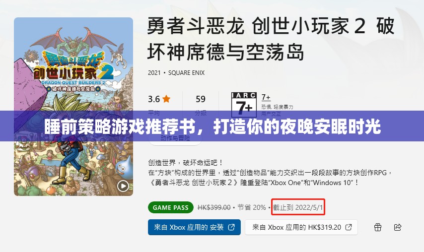 夜幕下的智慧之旅，打造完美睡前策略游戲閱讀清單