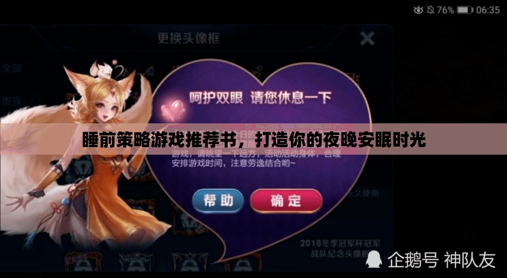夜幕下的智慧之旅，打造完美睡前策略游戲閱讀清單