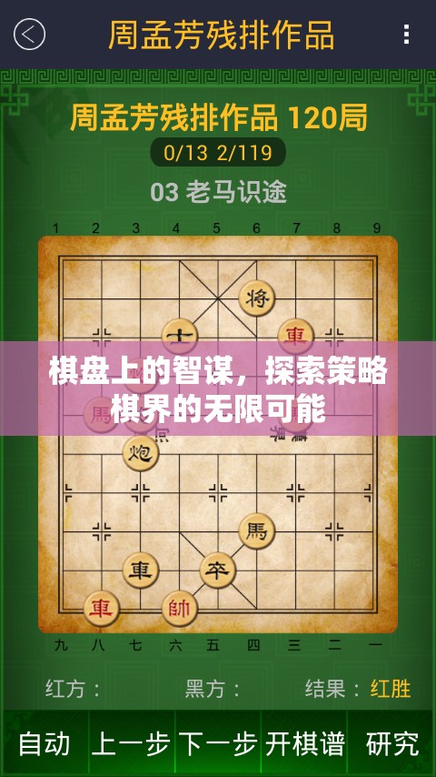 棋盤上的智謀，探索策略棋界的無(wú)限可能