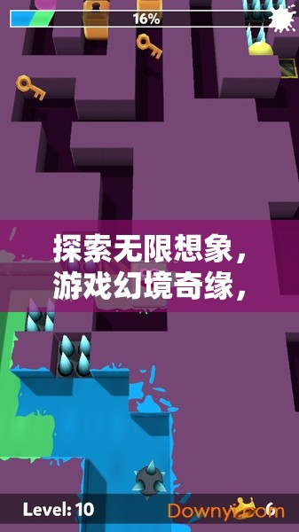 探索無限想象，游戲幻境奇緣與創(chuàng)意迷宮大冒險(xiǎn)的全面解析