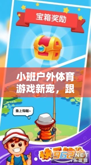 跟著走的樂趣與益處，小班戶外體育游戲的新寵