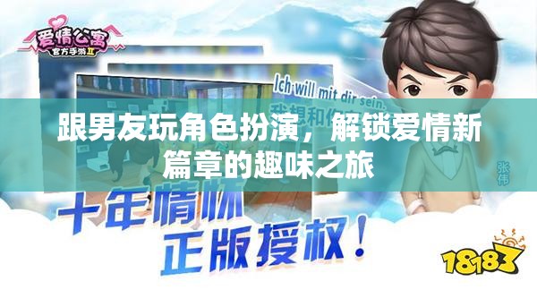 解鎖愛情新篇章，與男友的趣味角色扮演之旅  第3張