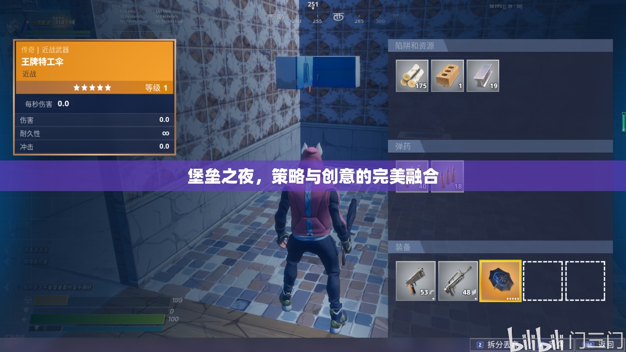 堡壘之夜，策略與創(chuàng)意的雙重盛宴