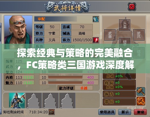FC策略類三國游戲，經(jīng)典與策略的完美融合深度解析