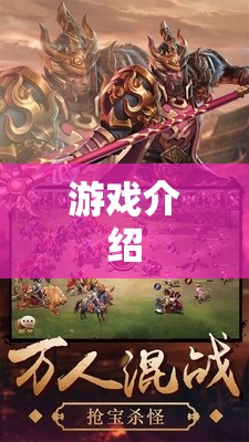 游戲介紹