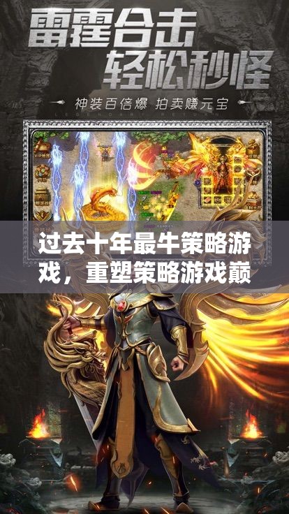 全面戰(zhàn)爭，重塑策略游戲巔峰的十年巨作