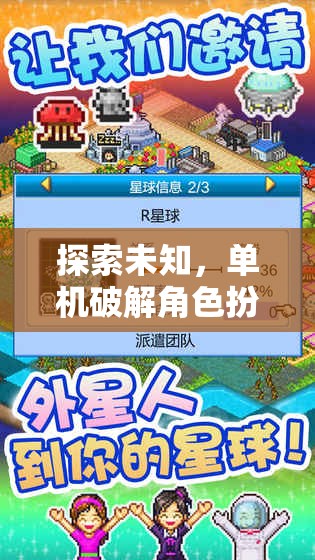探索未知，單機破解角色扮演游戲的魅力之旅