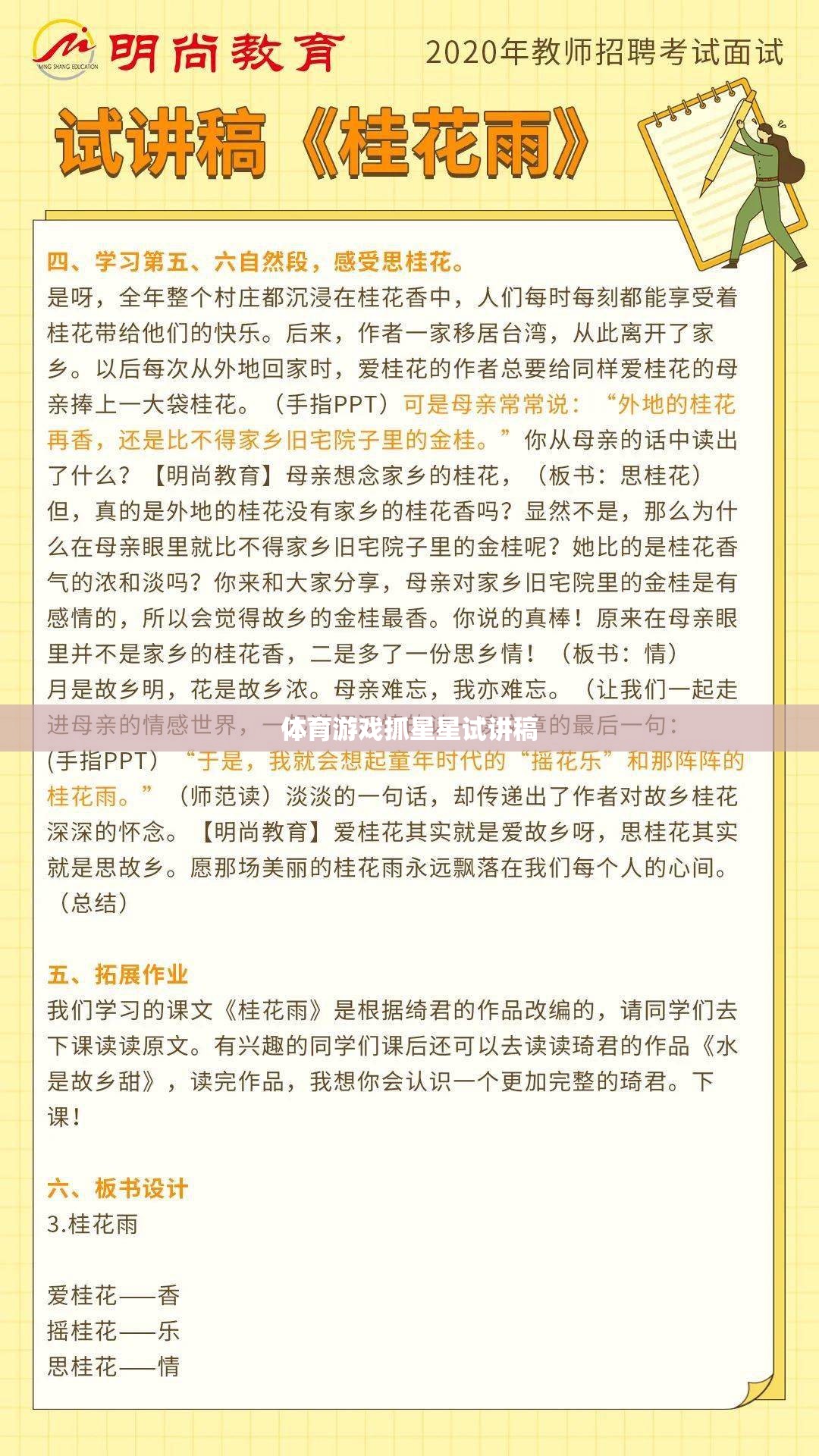 探索星空的樂趣，體育游戲‘抓星星’的試講與創(chuàng)意解析