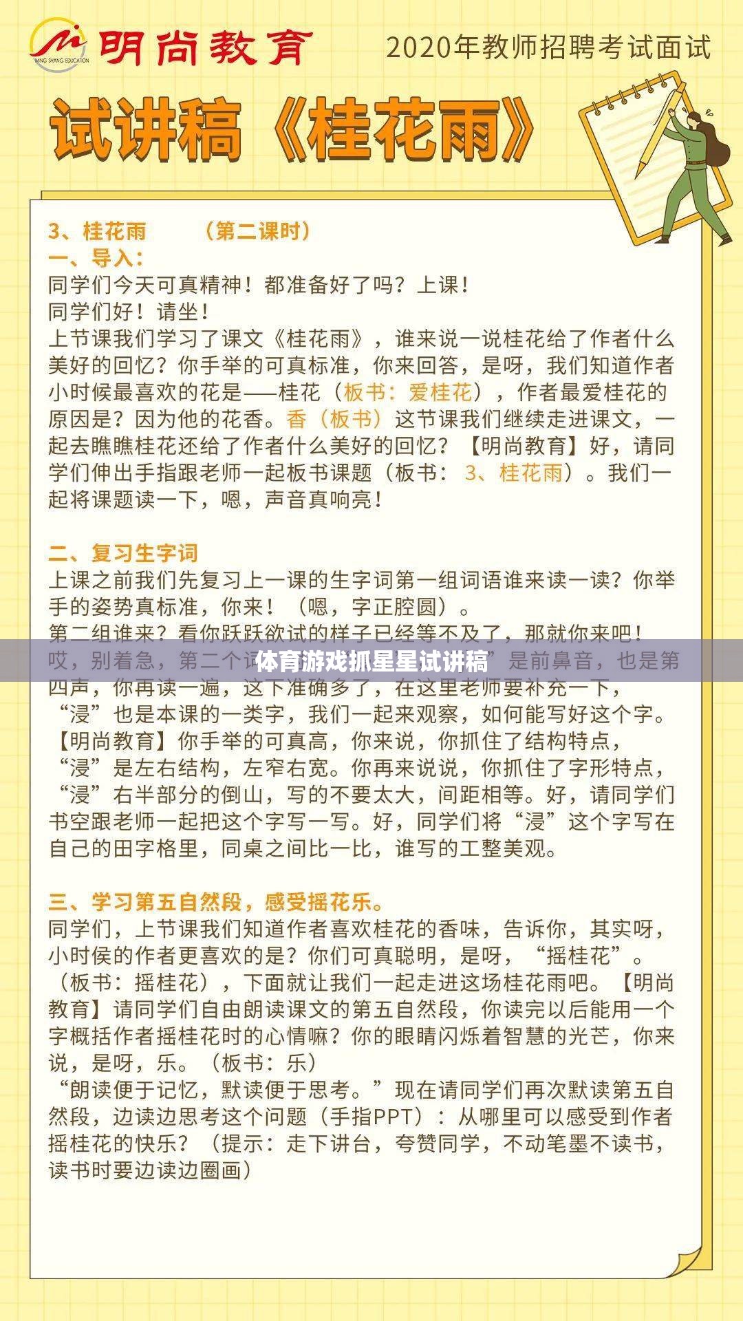 探索星空的樂趣，體育游戲‘抓星星’的試講與創(chuàng)意解析