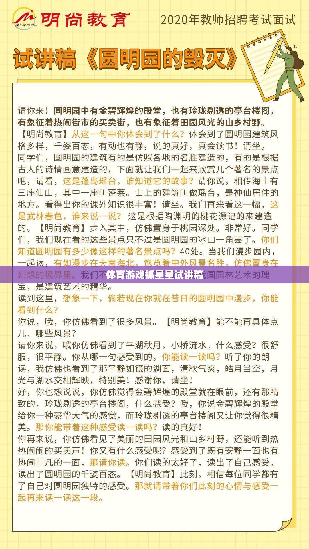 探索星空的樂趣，體育游戲‘抓星星’的試講與創(chuàng)意解析