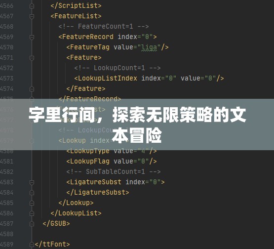 字間策略，一場無盡的文本冒險之旅  第2張