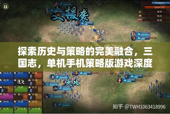 三國志，歷史與策略的完美融合——單機手機版游戲深度解析