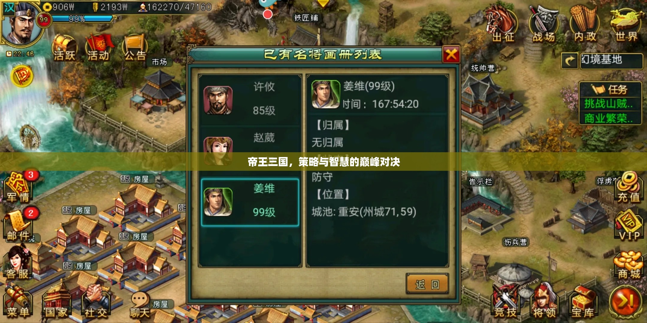帝王三國，策略與智慧的巔峰對決