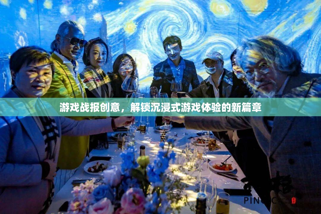 解鎖沉浸式游戲新紀(jì)元，創(chuàng)意游戲戰(zhàn)報的深度體驗(yàn)