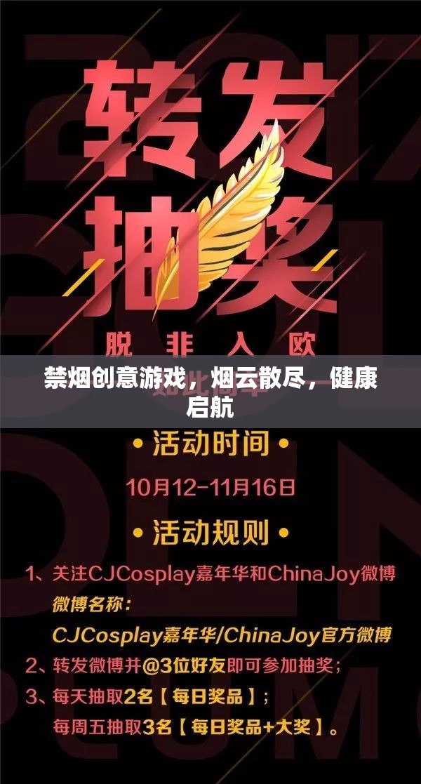 禁煙創(chuàng)意游戲，煙云散盡，健康啟航