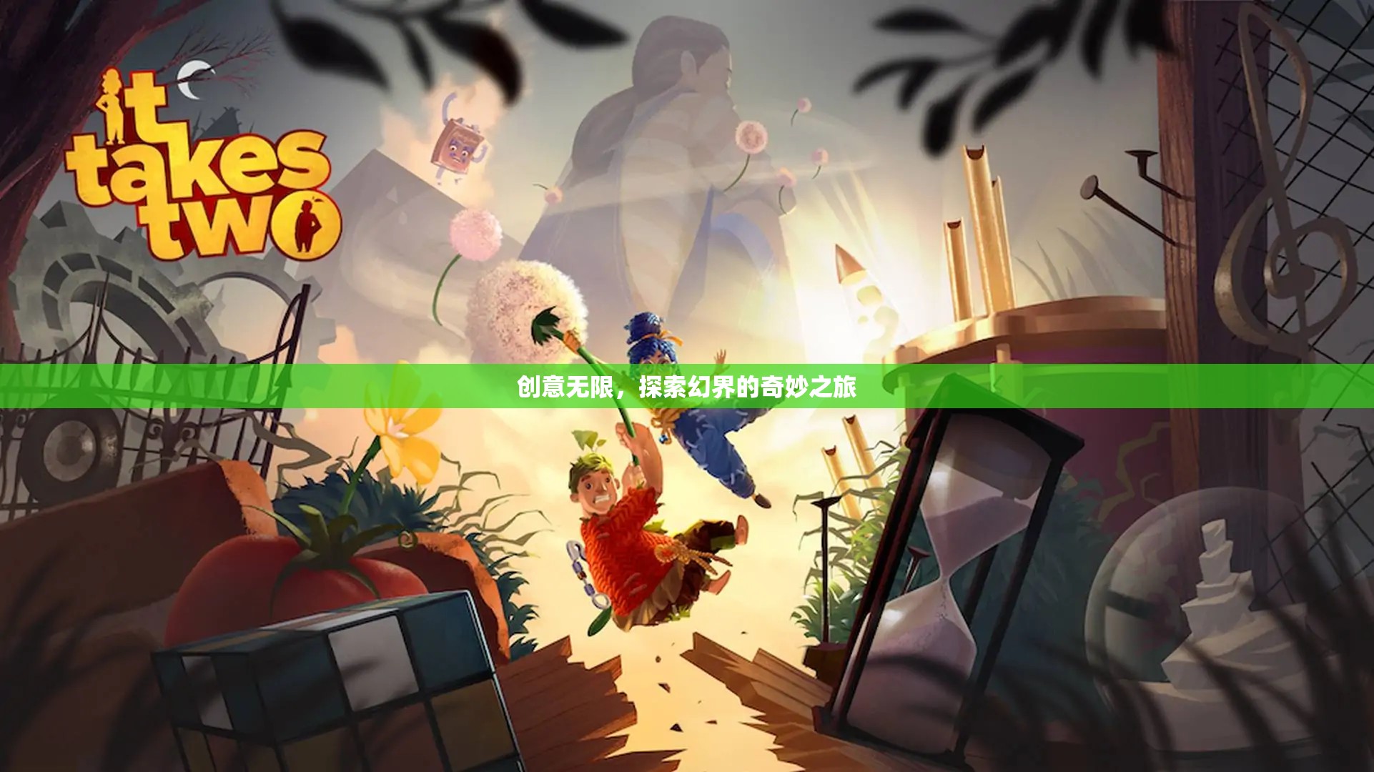 創(chuàng)意無界，探索幻界的奇妙之旅