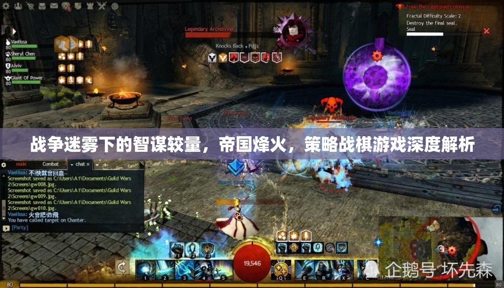 戰(zhàn)爭(zhēng)迷霧下的智謀對(duì)決，帝國(guó)烽火策略戰(zhàn)棋游戲深度解析